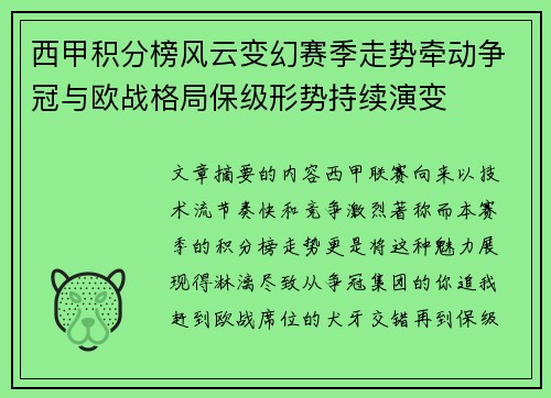 西甲积分榜风云变幻赛季走势牵动争冠与欧战格局保级形势持续演变