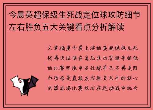 今晨英超保级生死战定位球攻防细节左右胜负五大关键看点分析解读 今晨英超保级生死战定位球攻防细节左右胜负五大关键看点分析解读