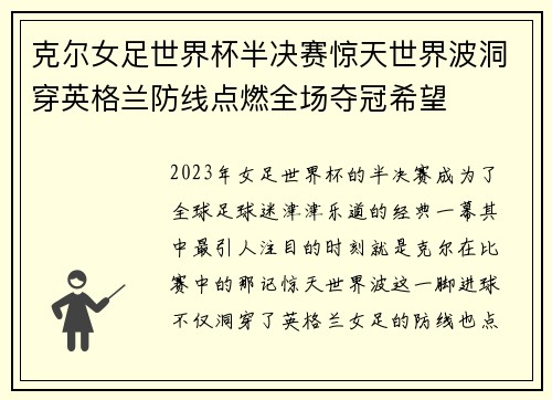 克尔女足世界杯半决赛惊天世界波洞穿英格兰防线点燃全场夺冠希望 克尔女足世界杯半决赛惊天世界波洞穿英格兰防线点燃全场夺冠希望