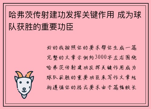 哈弗茨传射建功发挥关键作用 成为球队获胜的重要功臣 哈弗茨传射建功发挥关键作用 成为球队获胜的重要功臣