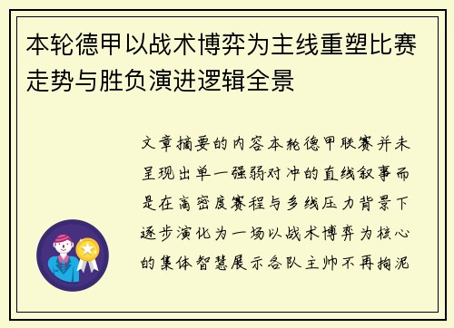本轮德甲以战术博弈为主线重塑比赛走势与胜负演进逻辑全景